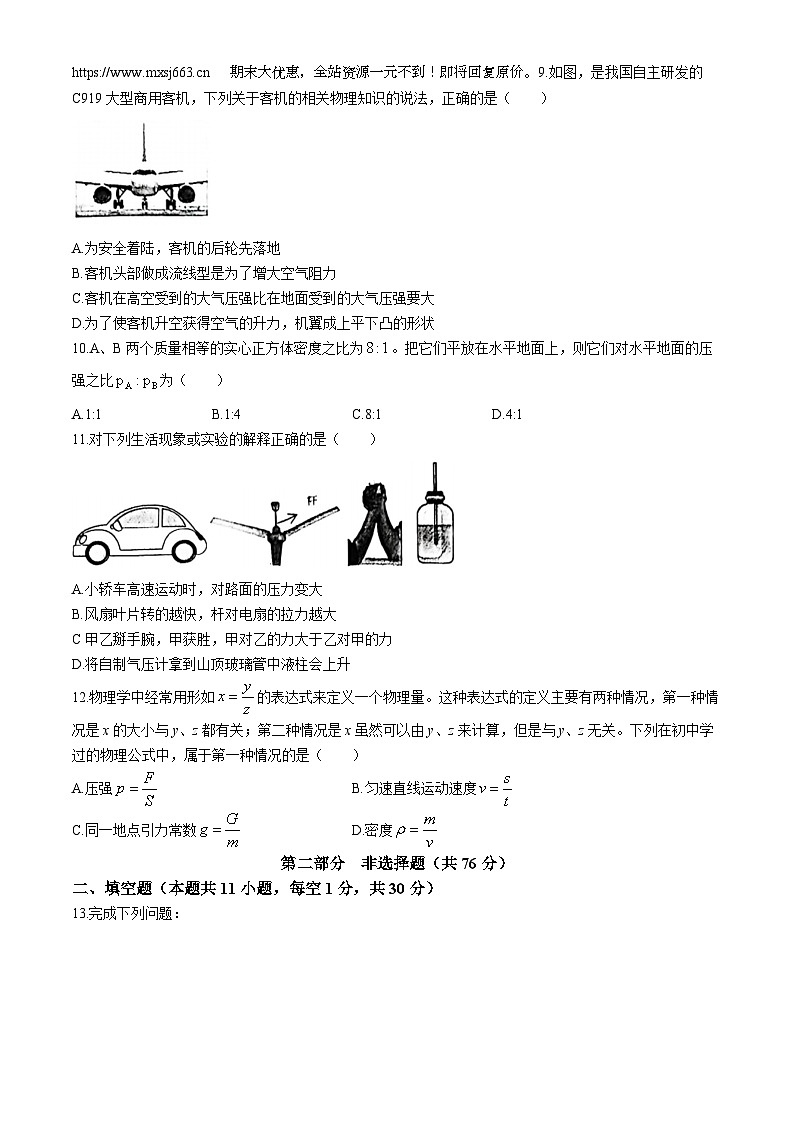12，江苏省扬州市梅岭教育集团2023-2024学年八年级下学期5月月考物理试题(无答案)第2页