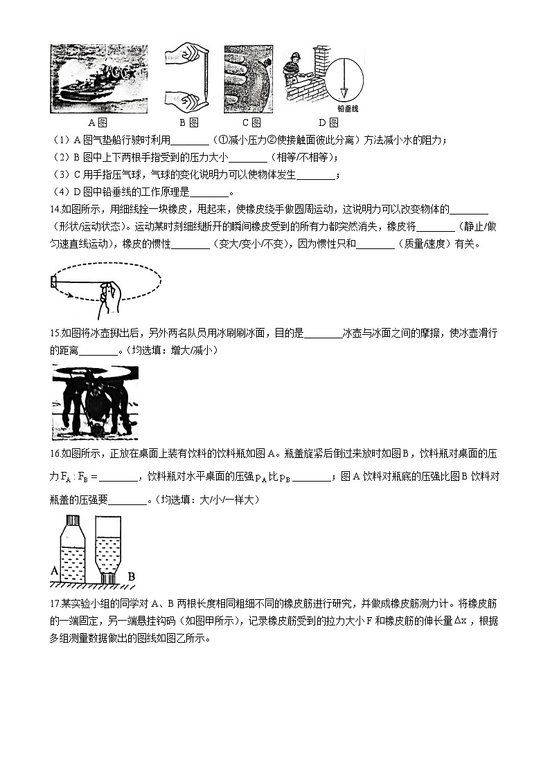 12，江苏省扬州市梅岭教育集团2023-2024学年八年级下学期5月月考物理试题(无答案)第3页