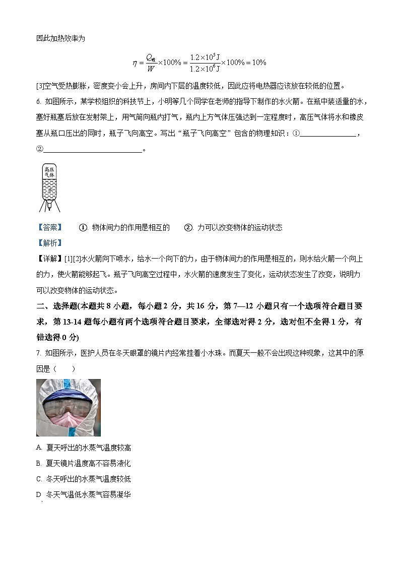 13，2024年河南省周口市郸城县郸城二校中考二模物理试题第3页