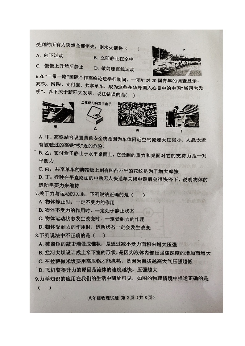 黑龙江省哈尔滨市巴彦县2020-2021学年八年级下学期期末考试物理试题（图片版，无答案）第3页