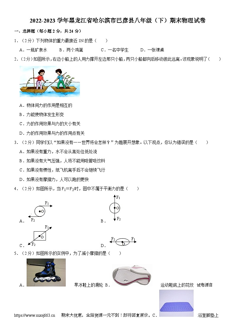 黑龙江省哈尔滨市巴彦县2022-2023学年八年级下学期期末物理试卷第1页