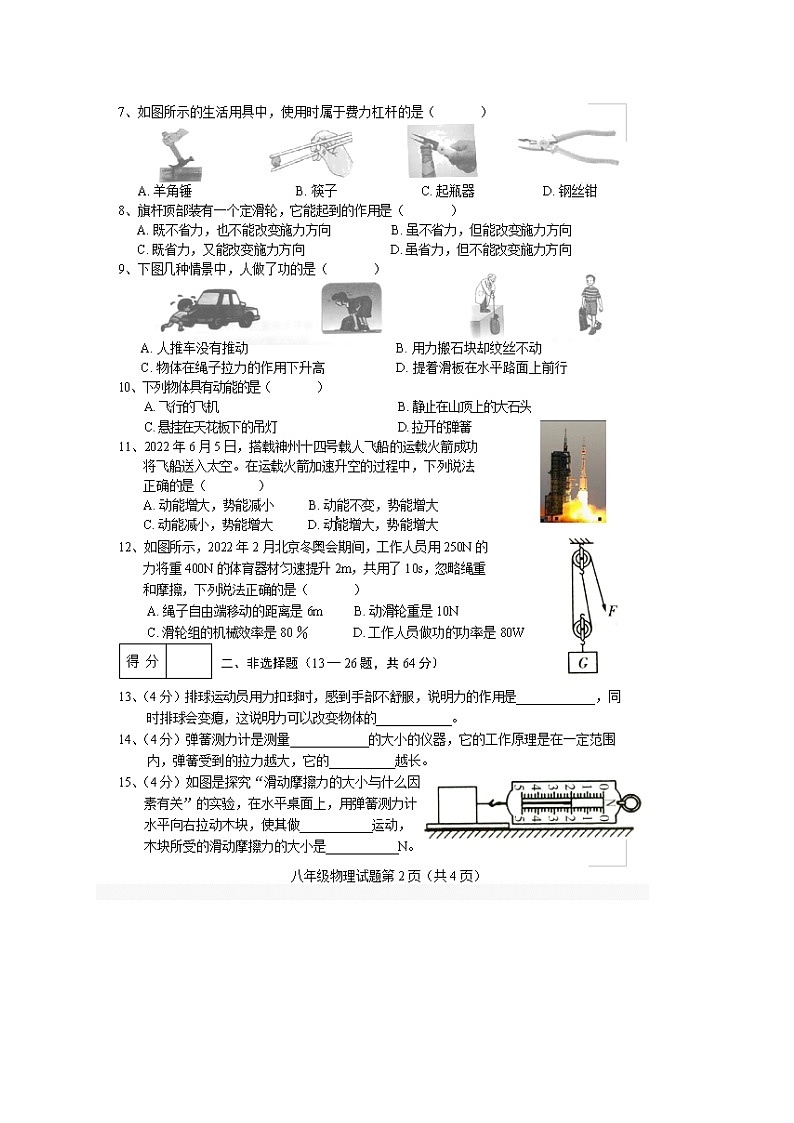 黑龙江省哈尔滨市木兰县2021-2022学年八年级下学期期末考试物理试题02