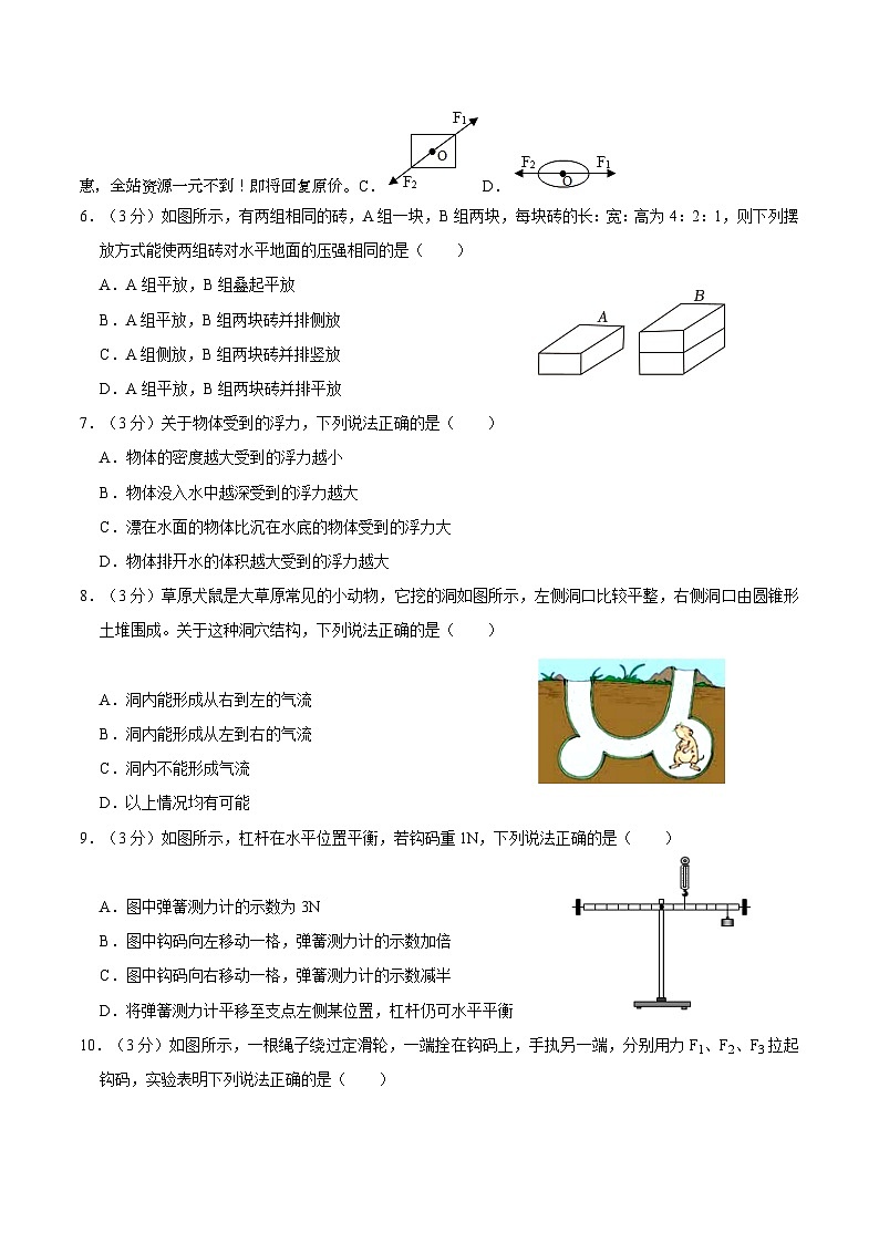黑龙江省哈尔滨市南岗区2020-2021学年八年级下学期期末物理试卷第2页