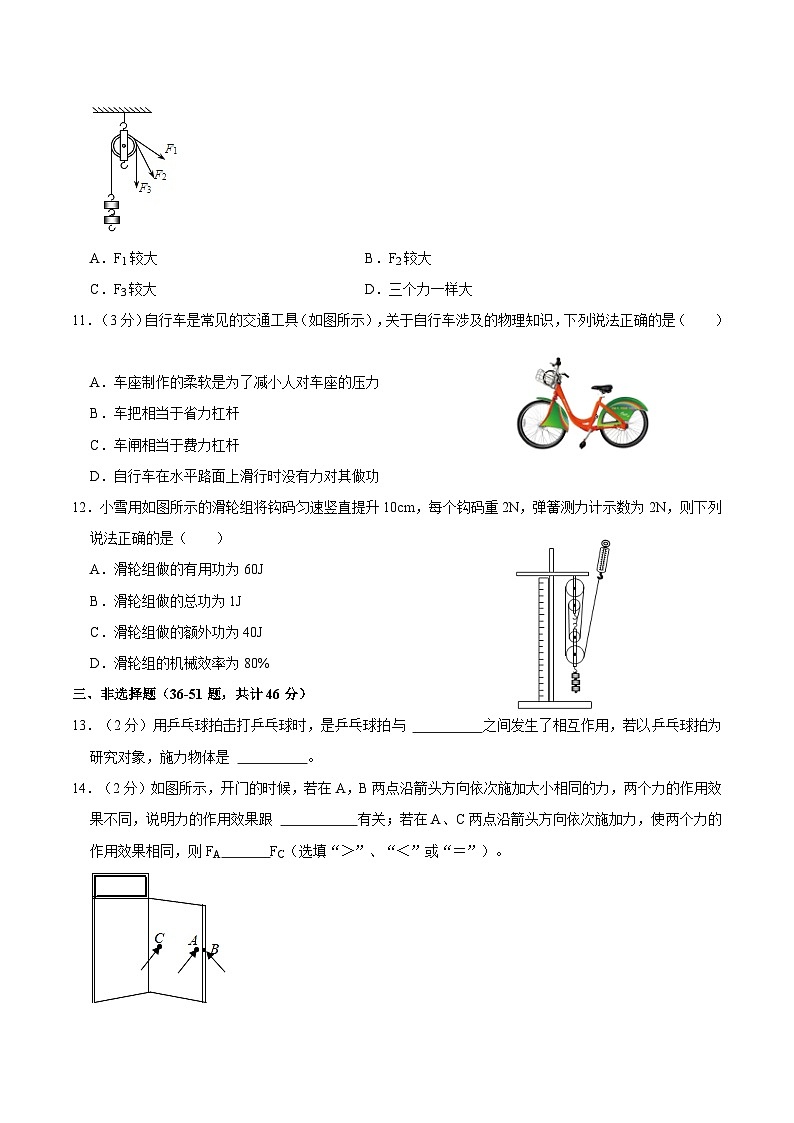 黑龙江省哈尔滨市南岗区2020-2021学年八年级下学期期末物理试卷第3页
