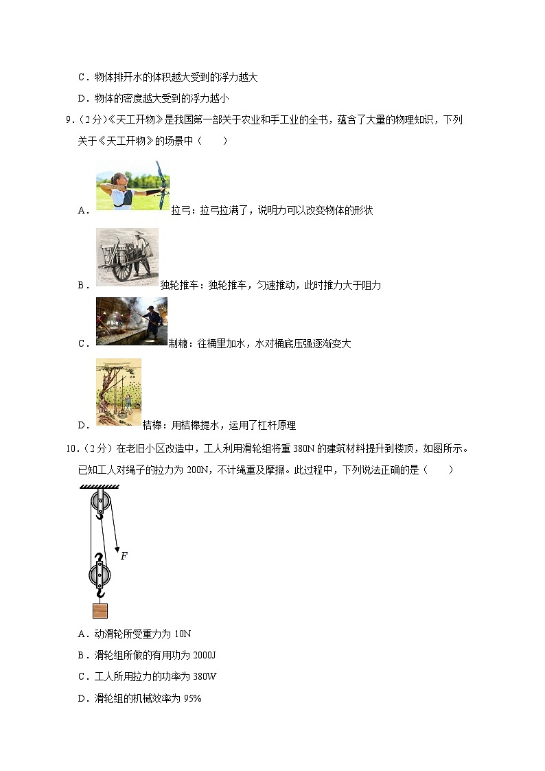 黑龙江省哈尔滨市南岗区2022-2023学年八年级下学期期末物理试卷第3页