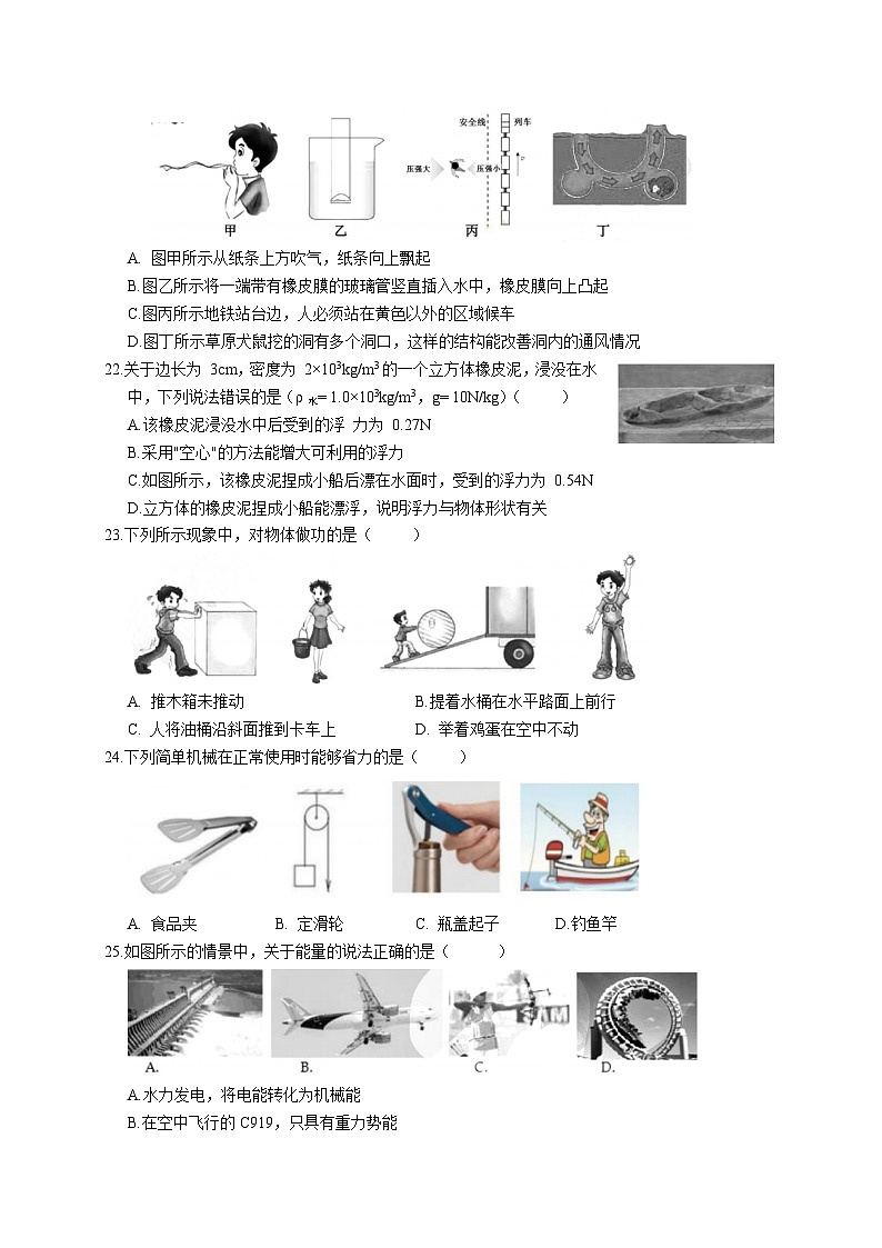 黑龙江省哈尔滨市南岗协作体五校2019-2020学年八年级下学期期末物理试题第2页