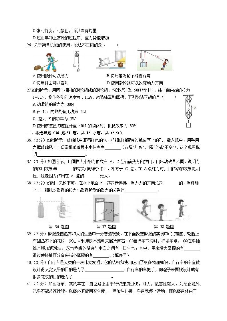 黑龙江省哈尔滨市南岗协作体五校2019-2020学年八年级下学期期末物理试题第3页