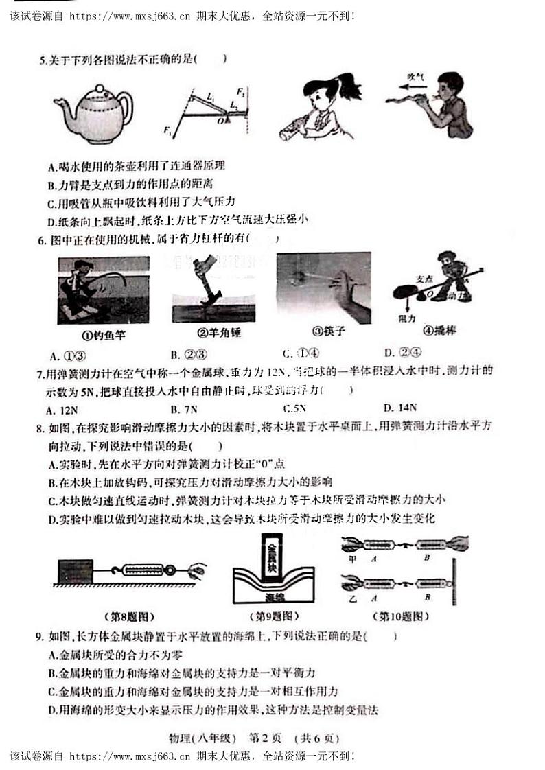 黑龙江省哈尔滨市香坊区2020-2021学年八年级下学期物理期末考试第2页
