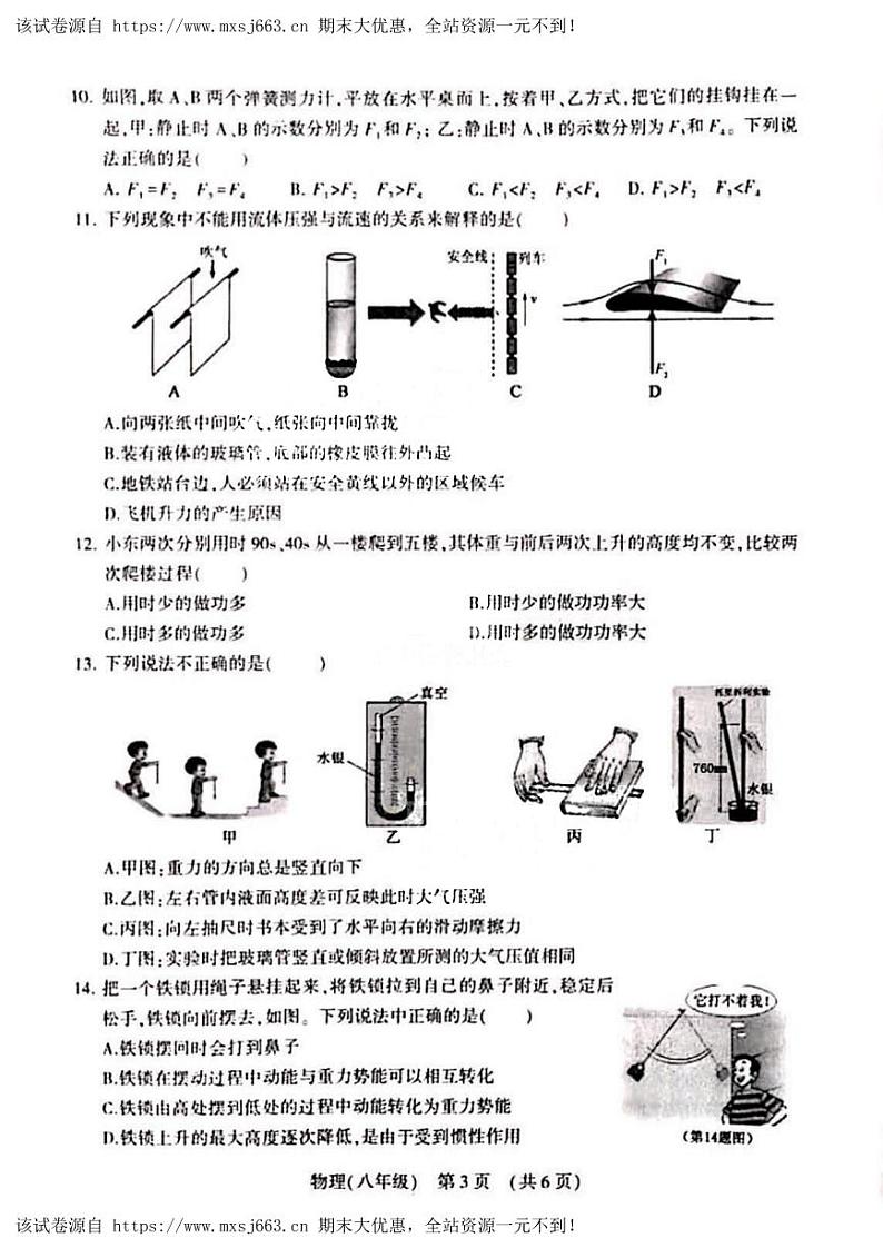 黑龙江省哈尔滨市香坊区2020-2021学年八年级下学期物理期末考试第3页