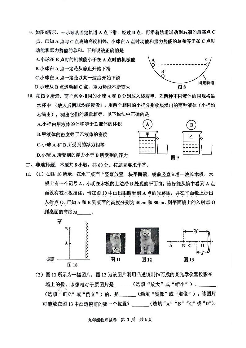 2024年广东省广州市花都区中考物理二模试卷03