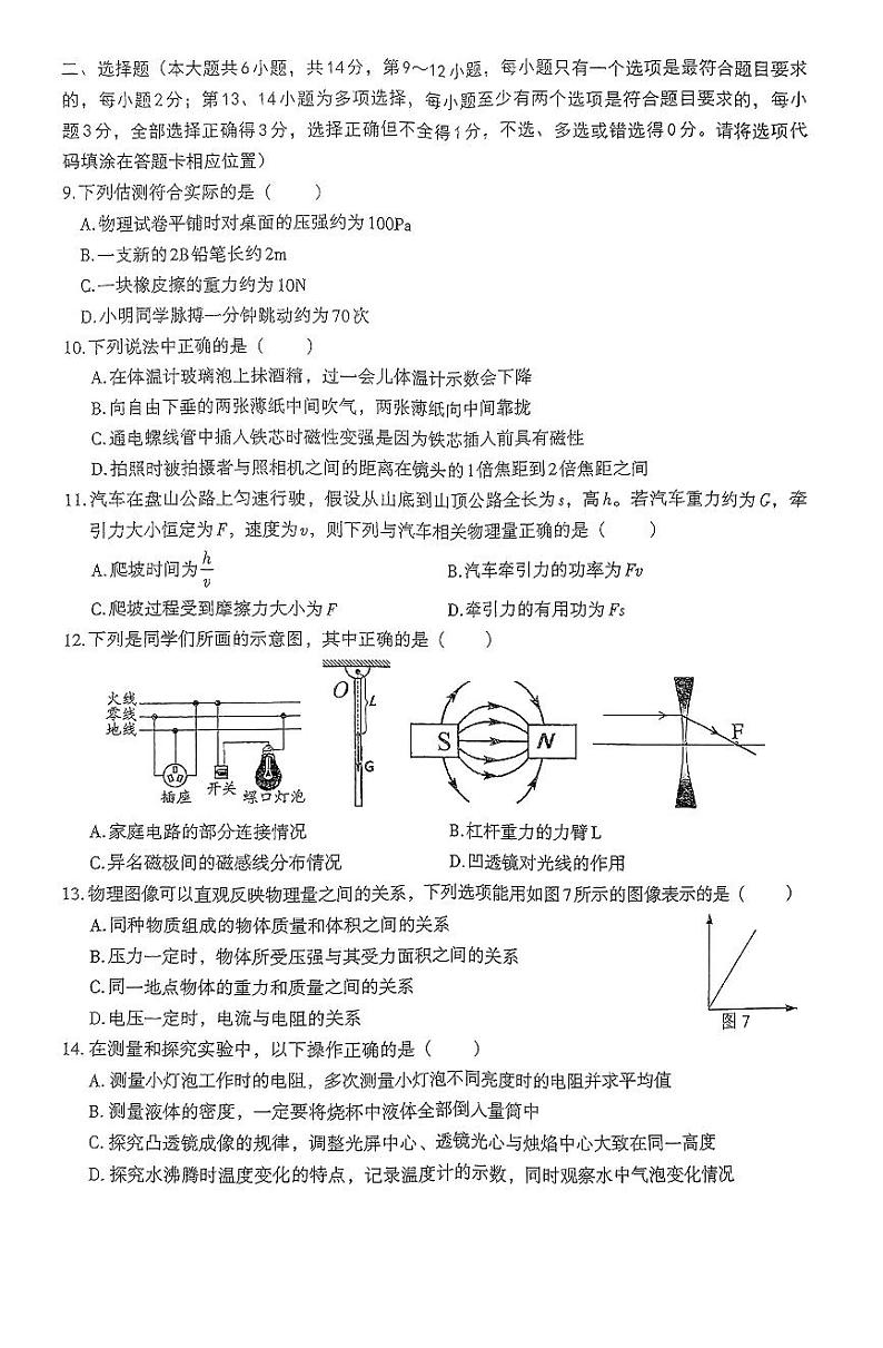 2024年江西省新余市渝水区中考第二次模拟考试物理+试卷02