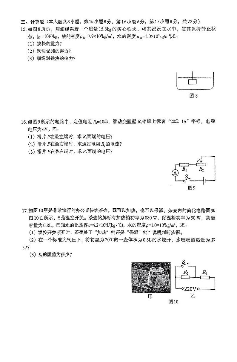 2024年江西省新余市渝水区中考第二次模拟考试物理+试卷03