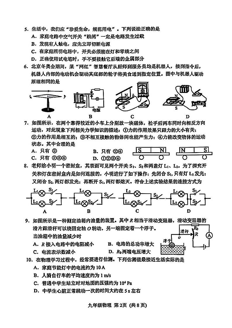 天津市河北区2024年中考一模考试物理化学试题第2页