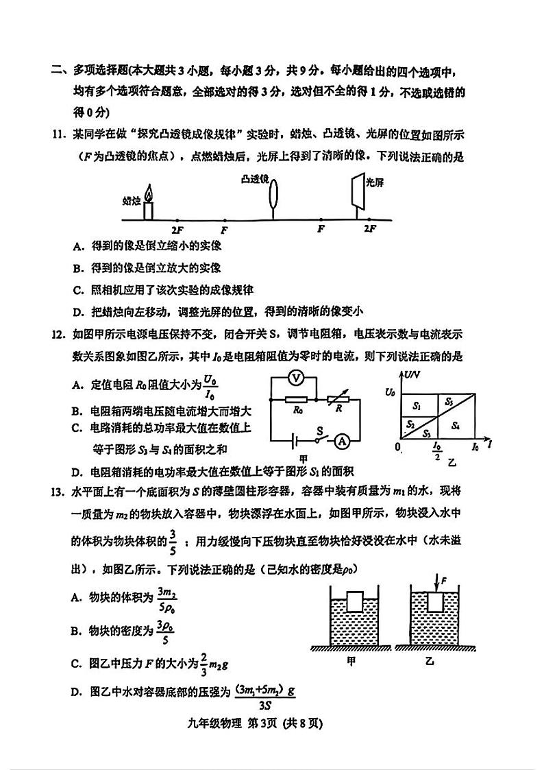 天津市河北区2024年中考一模考试物理化学试题第3页