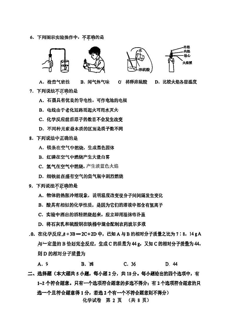 天津市河北区2023年中考二模考试物理化学试题02