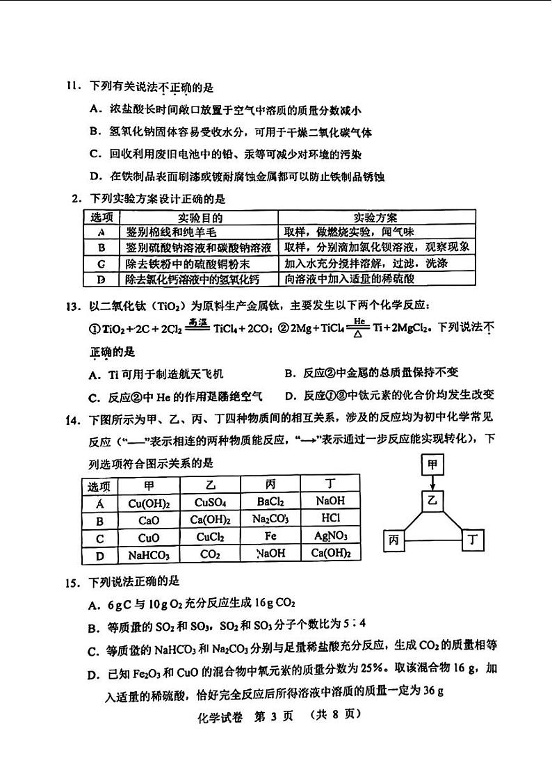 天津市河北区2023年中考二模考试物理化学试题03