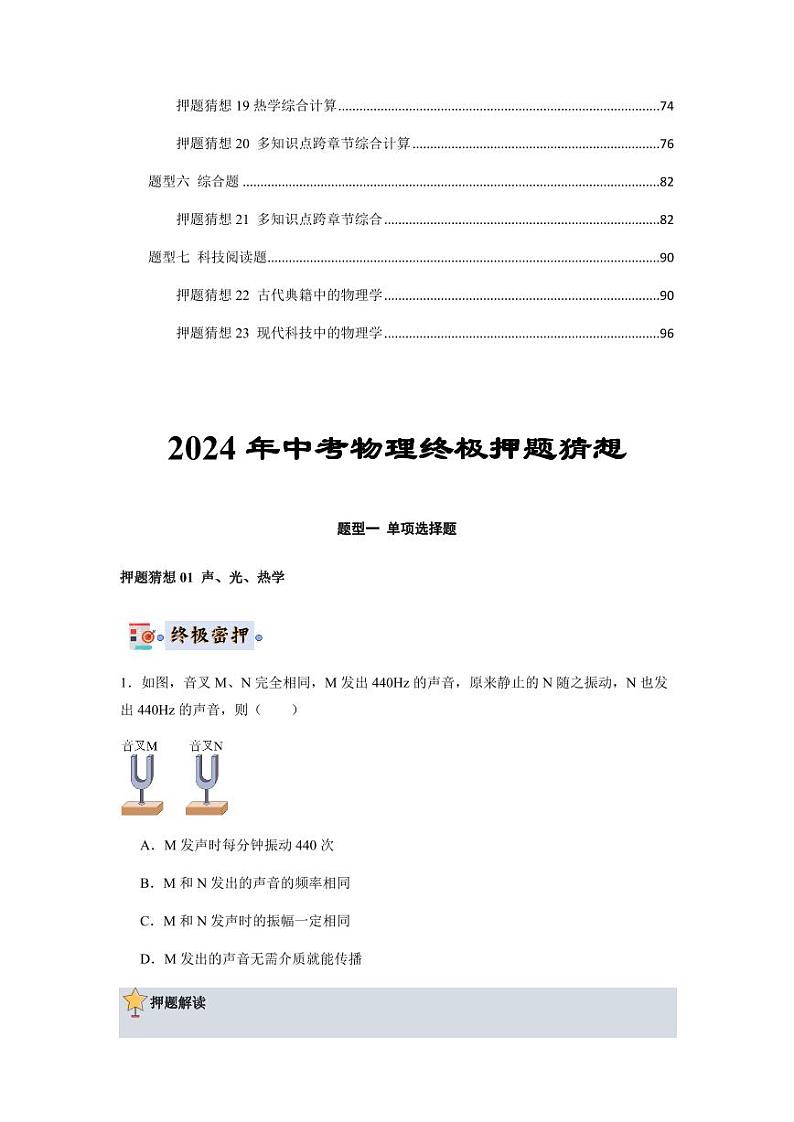 2024年中考终极押题猜想-物理（全国通用）（原卷版）第3页