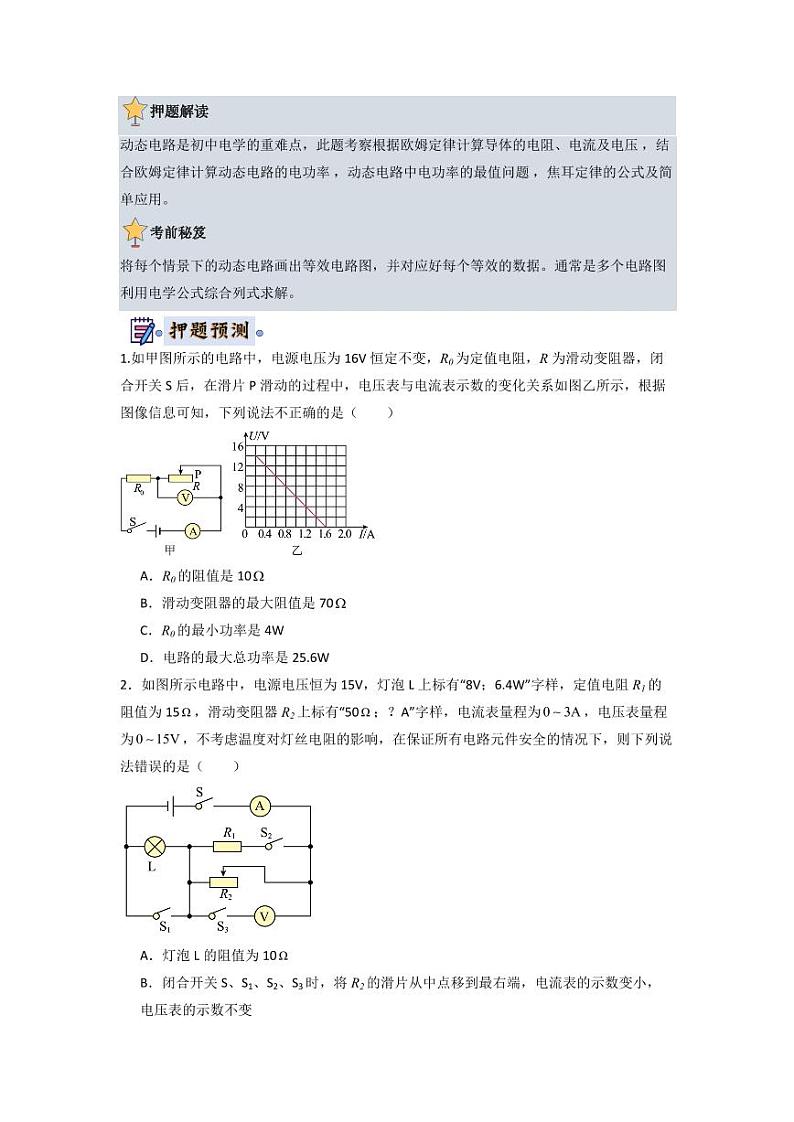 2024年中考终极押题猜想-物理（北京）（原卷版+解析版）02