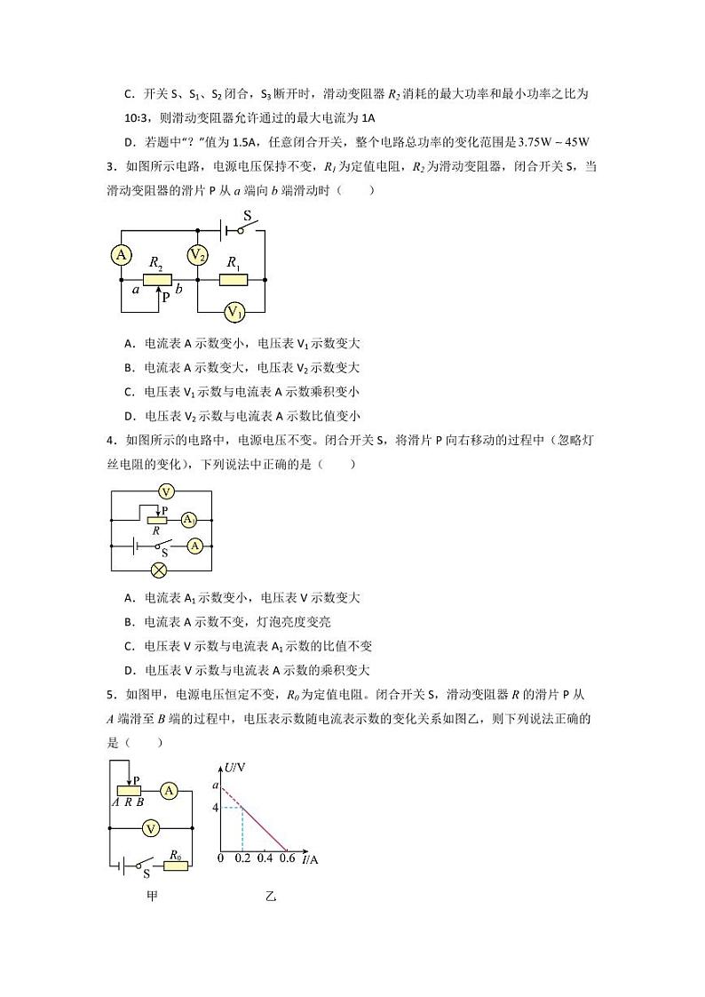 2024年中考终极押题猜想-物理（北京）（原卷版+解析版）03