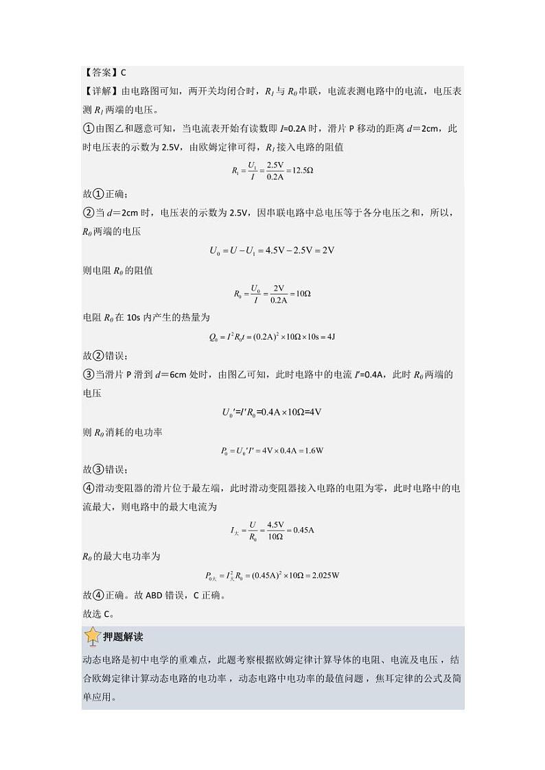 2024年中考终极押题猜想-物理（北京）（原卷版+解析版）02