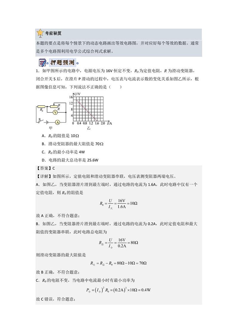 2024年中考终极押题猜想-物理（北京）（原卷版+解析版）03