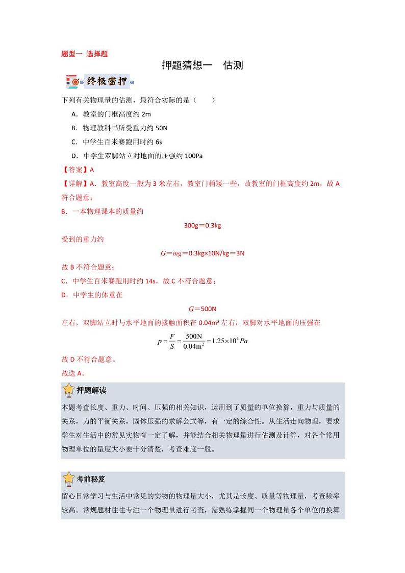 2024年中考终极押题猜想-物理（广州专用）（原卷版+解析版）02