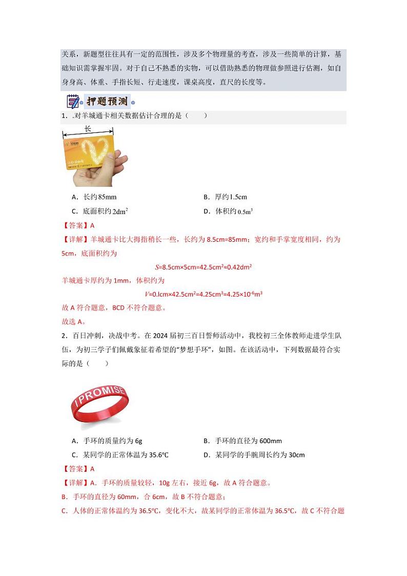 2024年中考终极押题猜想-物理（广州专用）（原卷版+解析版）03