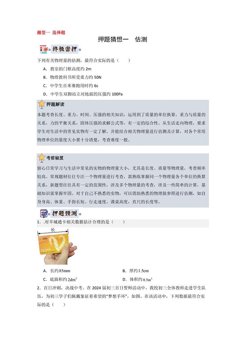 2024年中考终极押题猜想-物理（广州专用）（原卷版+解析版）02
