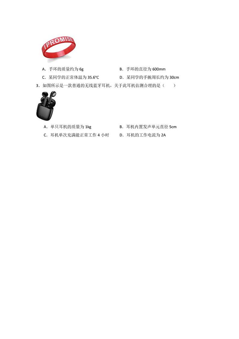 2024年中考终极押题猜想-物理（广州专用）（原卷版+解析版）03