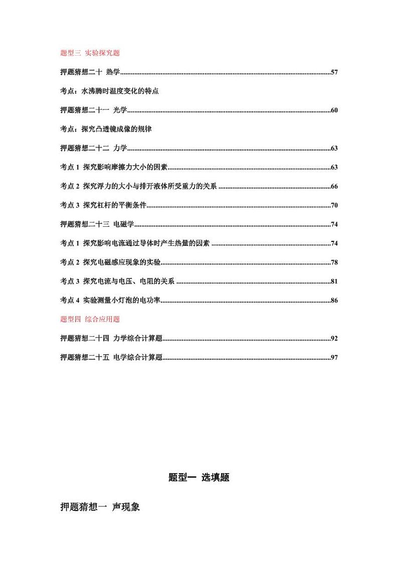 2024年中考终极押题猜想-物理（湖北省卷专用）（解析版）第2页