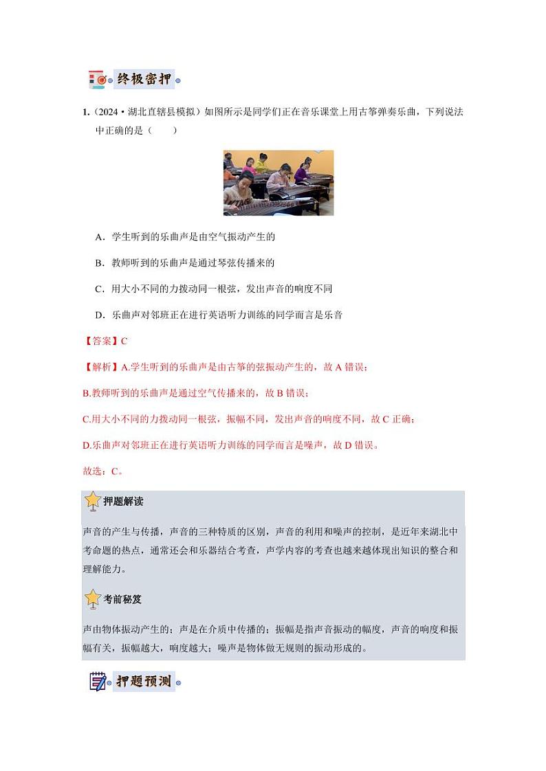 2024年中考终极押题猜想-物理（湖北省卷专用）（解析版）第3页