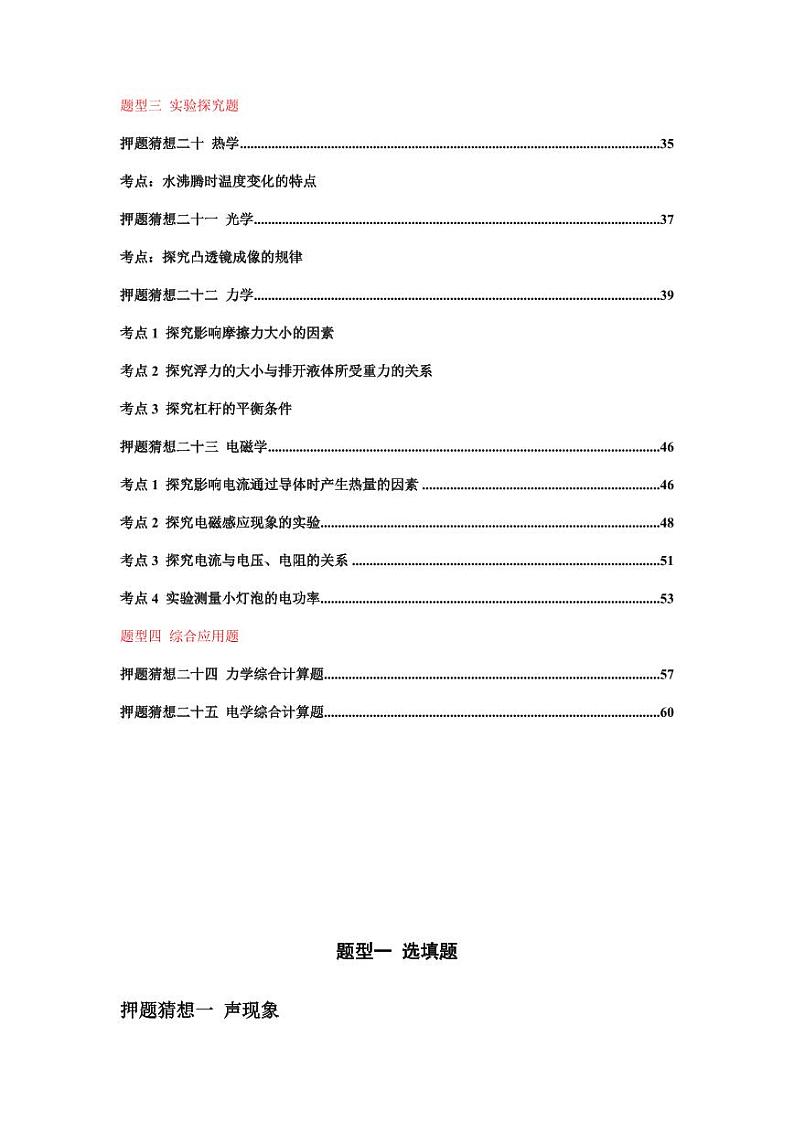 2024年中考终极押题猜想-物理（湖北省卷专用）（原卷版）第2页