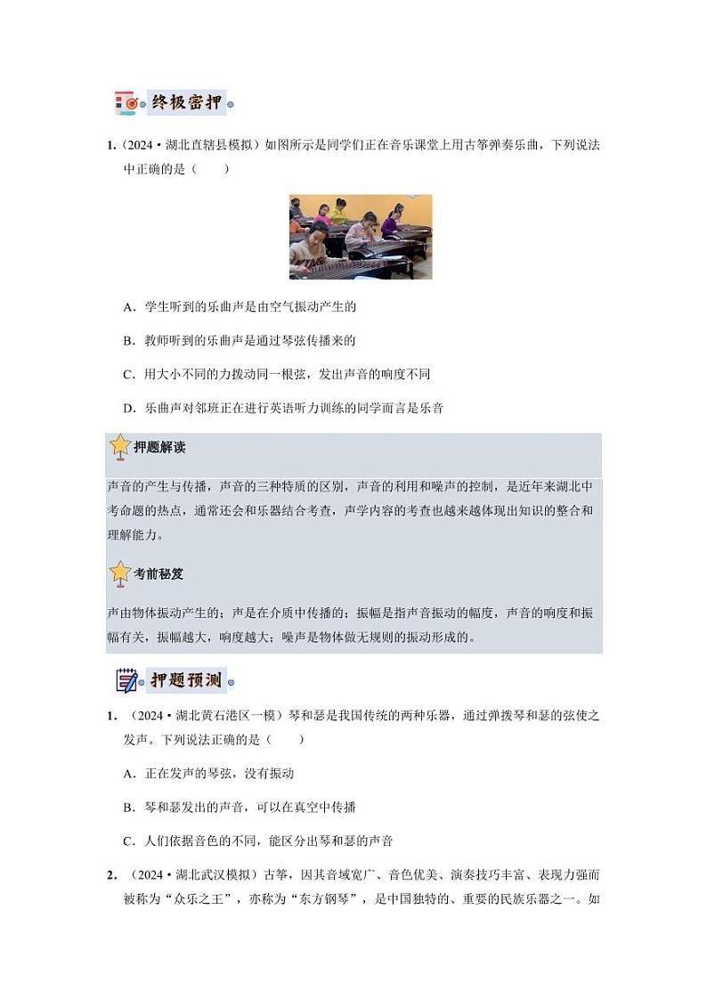 2024年中考终极押题猜想-物理（湖北省卷专用）（原卷版）第3页