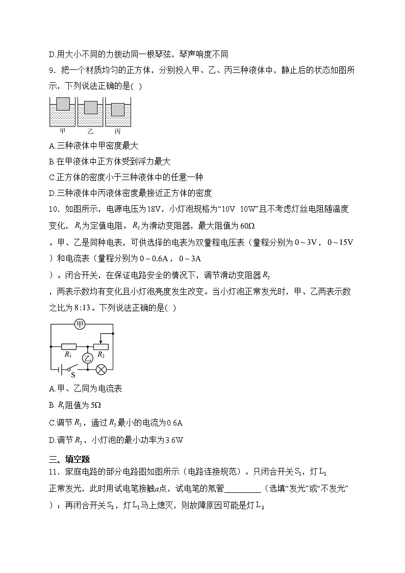 河北省张家口市张北县张北县第三中学2023-2024学年九年级下学期5月月考物理试卷(含答案)第3页