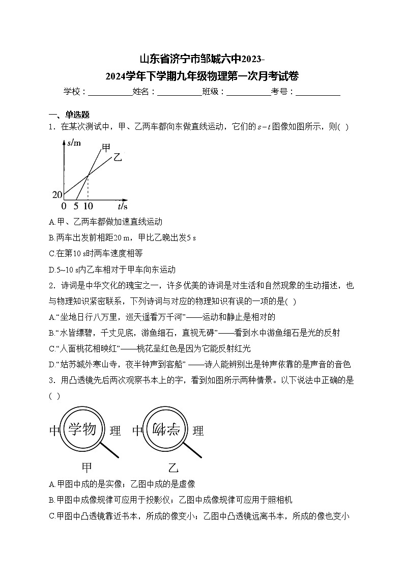 山东省济宁市邹城六中2023-2024学年下学期九年级物理第一次月考试卷(含答案)第1页
