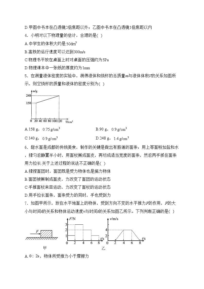 山东省济宁市邹城六中2023-2024学年下学期九年级物理第一次月考试卷(含答案)第2页