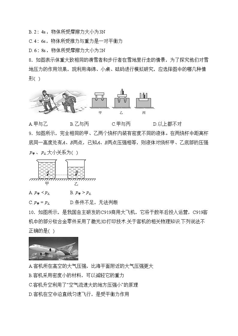山东省济宁市邹城六中2023-2024学年下学期九年级物理第一次月考试卷(含答案)第3页