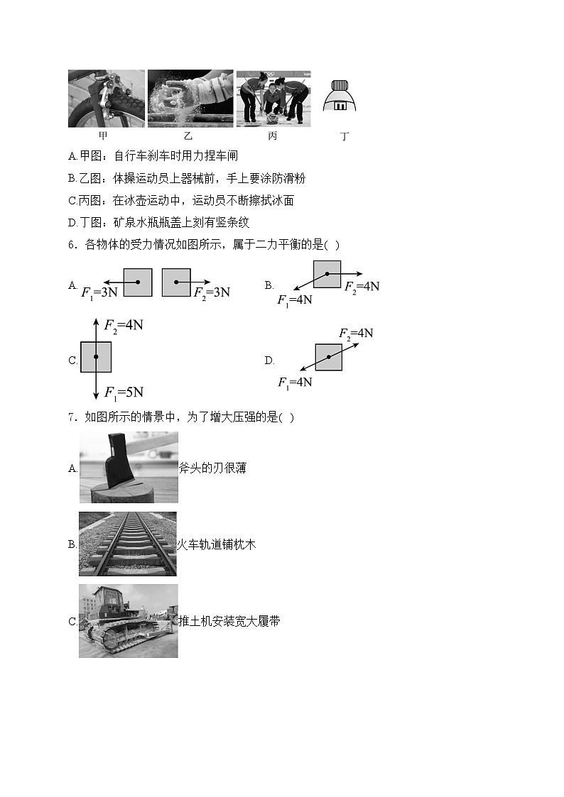 山东省烟台招远市（五四制）2023-2024学年八年级下学期期中考试物理试卷(含答案)第2页