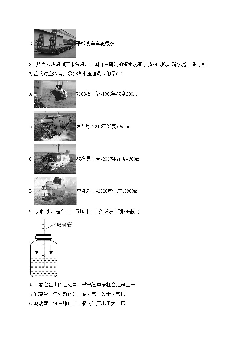 山东省烟台招远市（五四制）2023-2024学年八年级下学期期中考试物理试卷(含答案)第3页