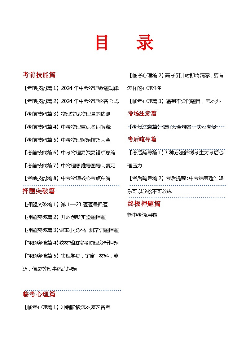 2024年中考考前最后一课-物理 讲义01