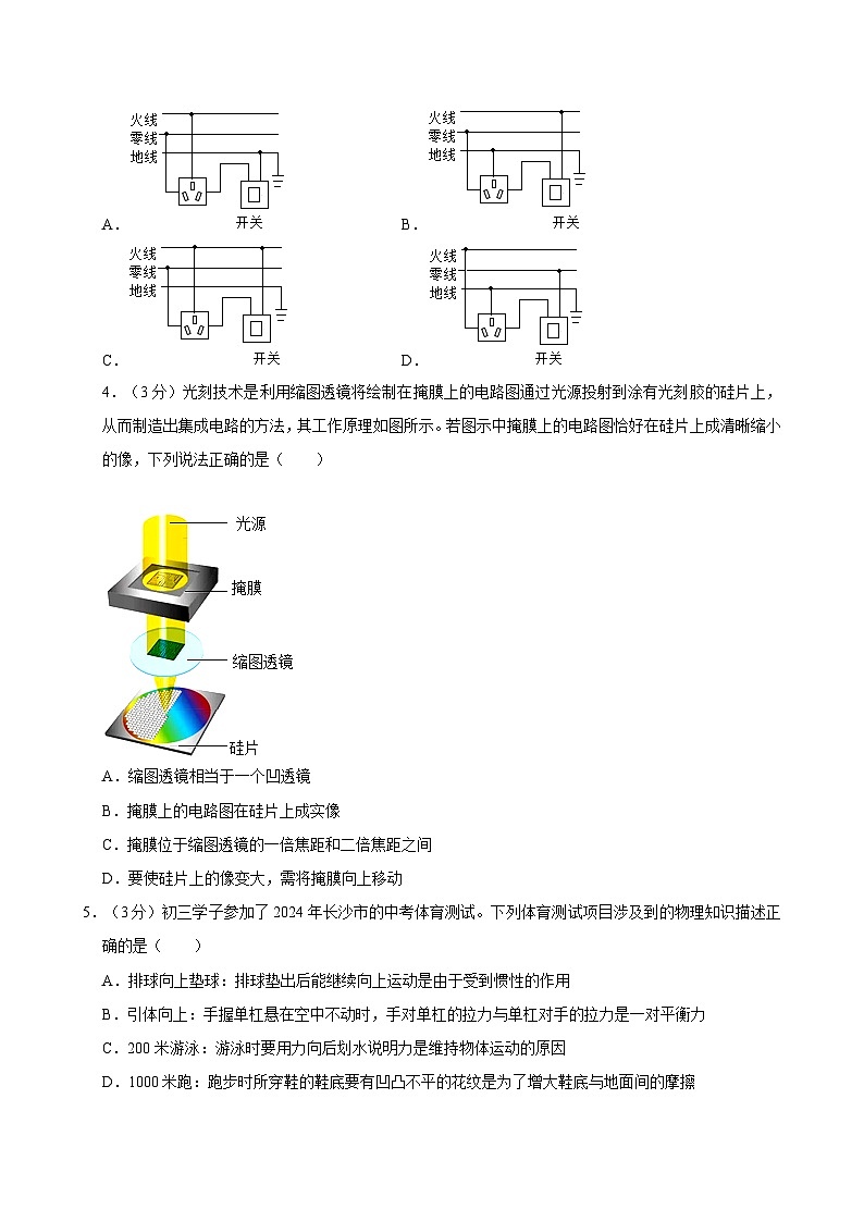 2023-2024学年湖南省长沙市长郡教育集团九年级（下）期中物理试卷(1)02