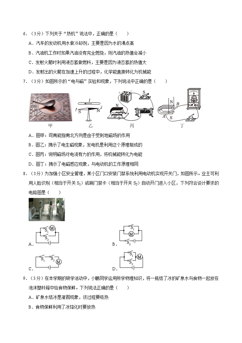 2023-2024学年湖南省长沙市长郡教育集团九年级（下）期中物理试卷(1)03