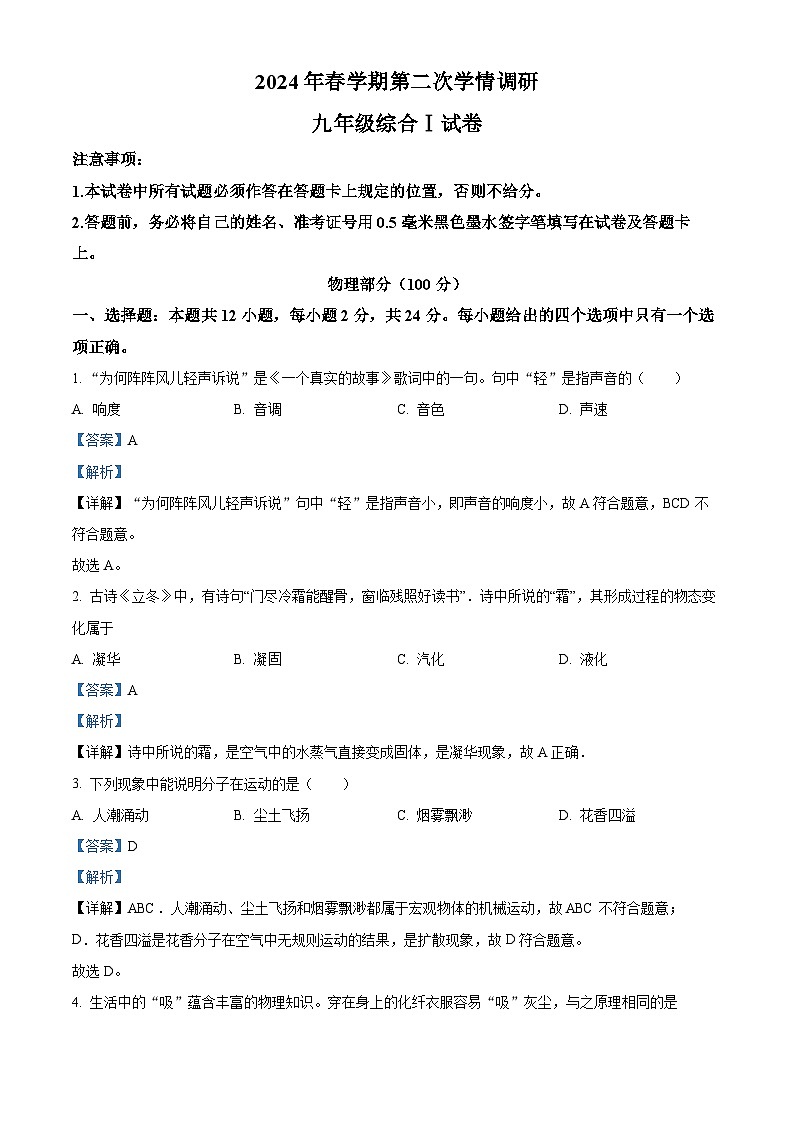01，2024年江苏省盐城市盐都区中考二模物理试题01