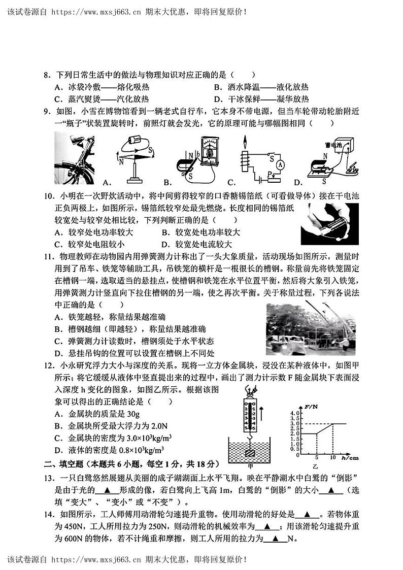 03，2024年江苏省泗阳县中考三模考试物理试题第2页