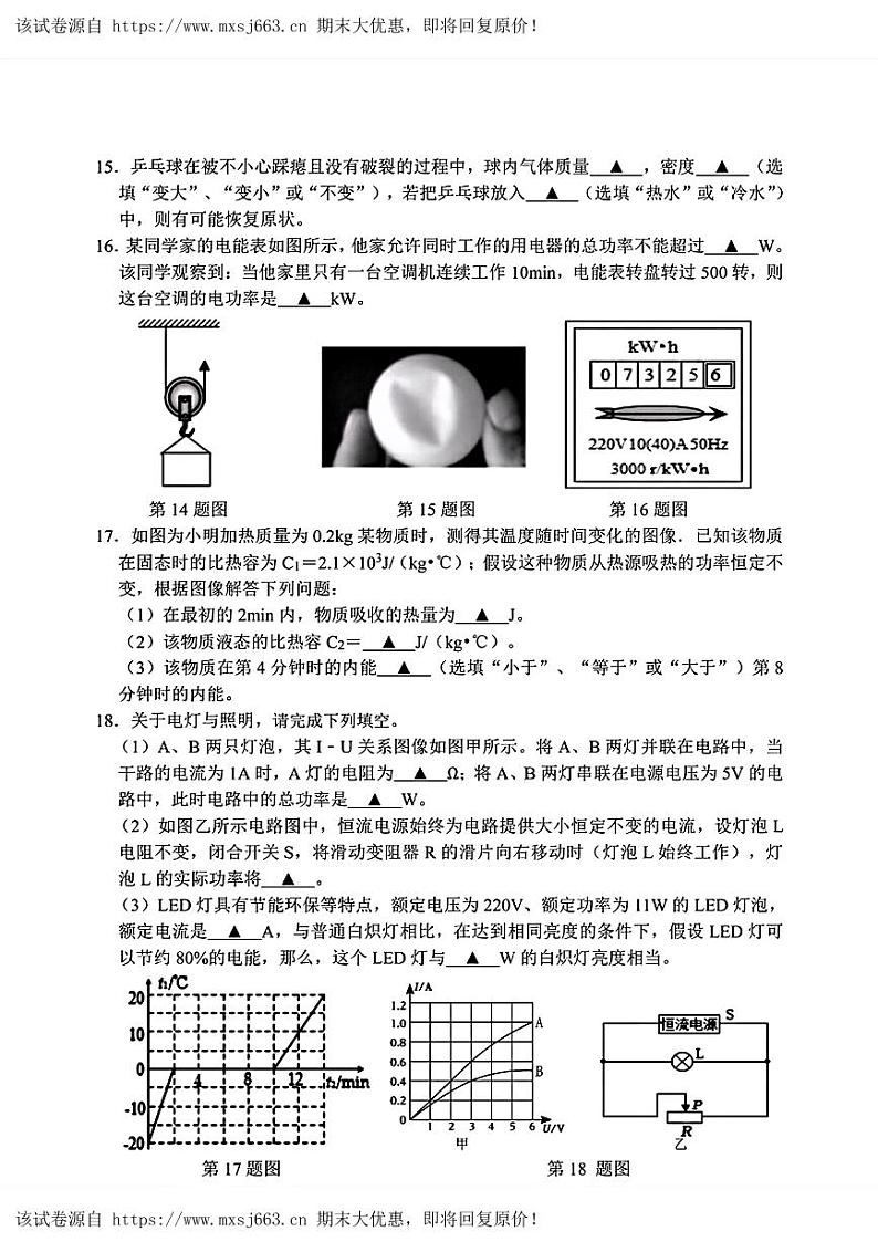 03，2024年江苏省泗阳县中考三模考试物理试题第3页