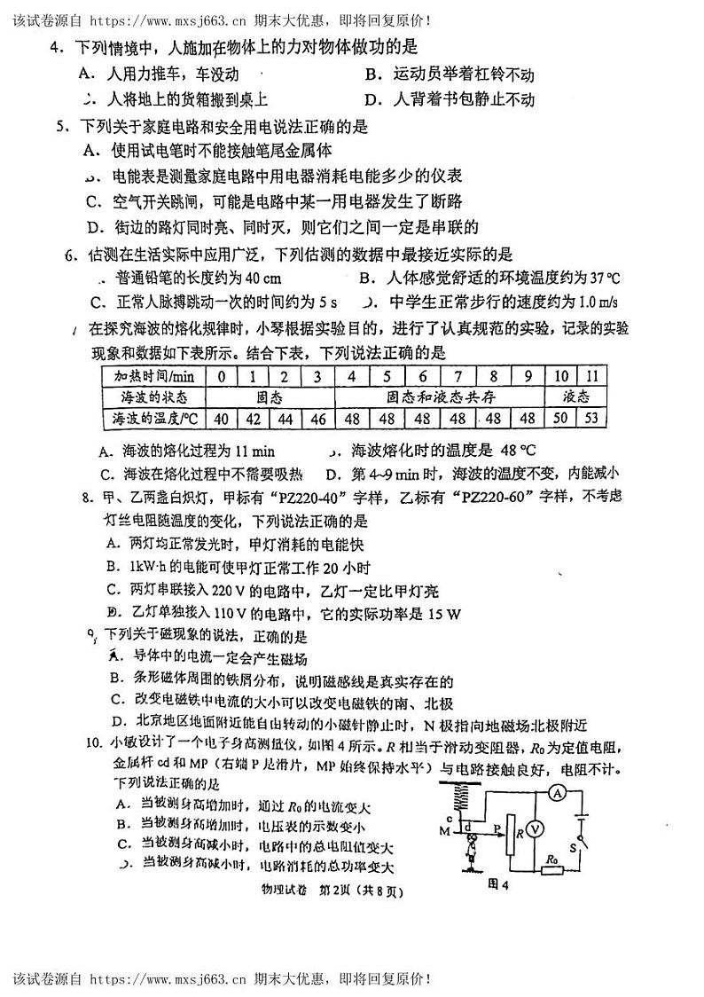 04，2024北京石景山中考二模物理试卷第2页