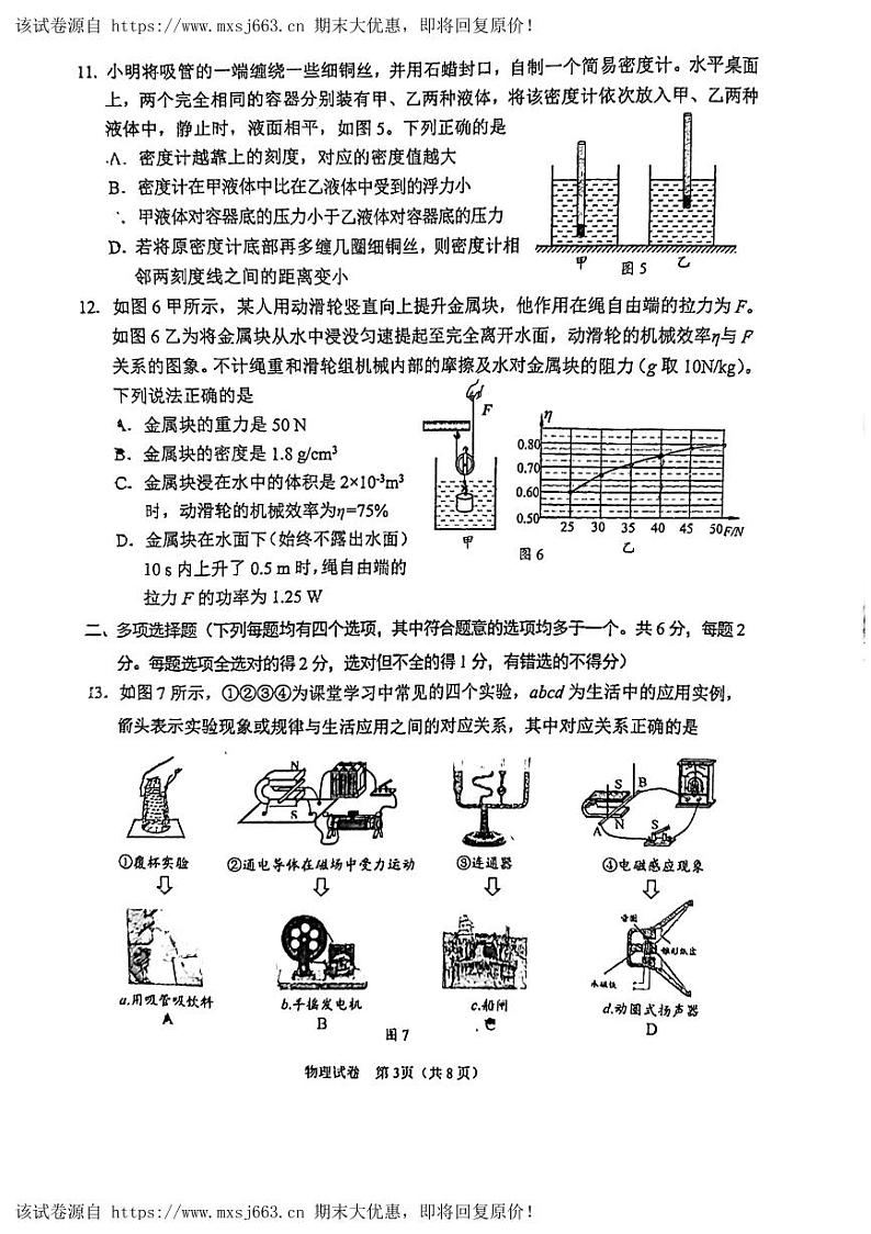 04，2024北京石景山中考二模物理试卷第3页
