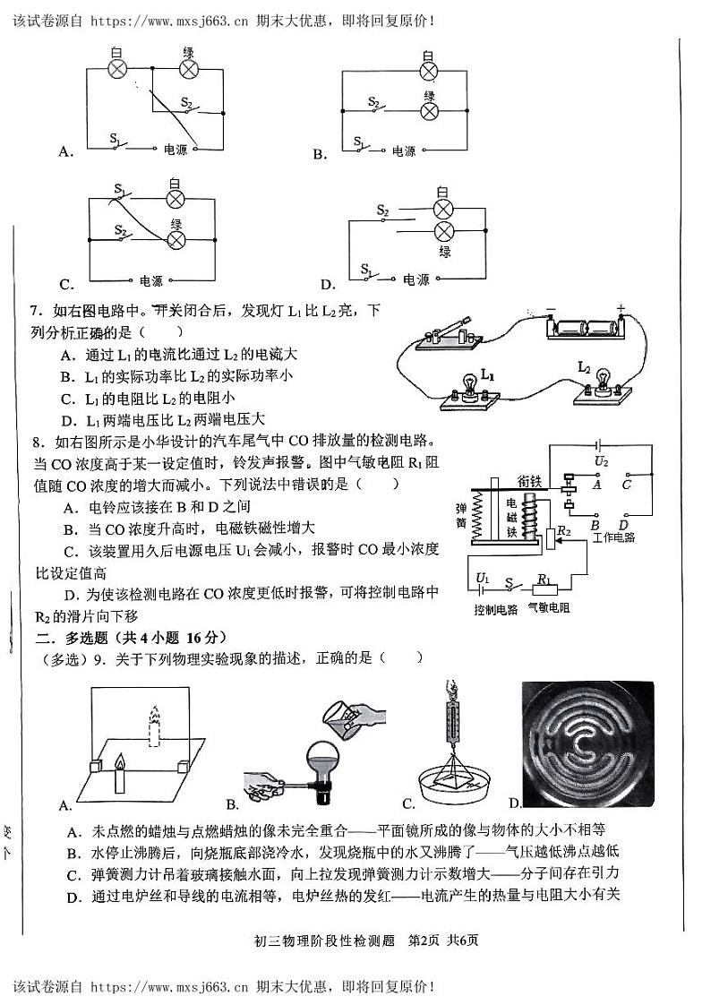 07，2024年山东省日照市东港区新营中学九年级中考三模考试物理试题第2页