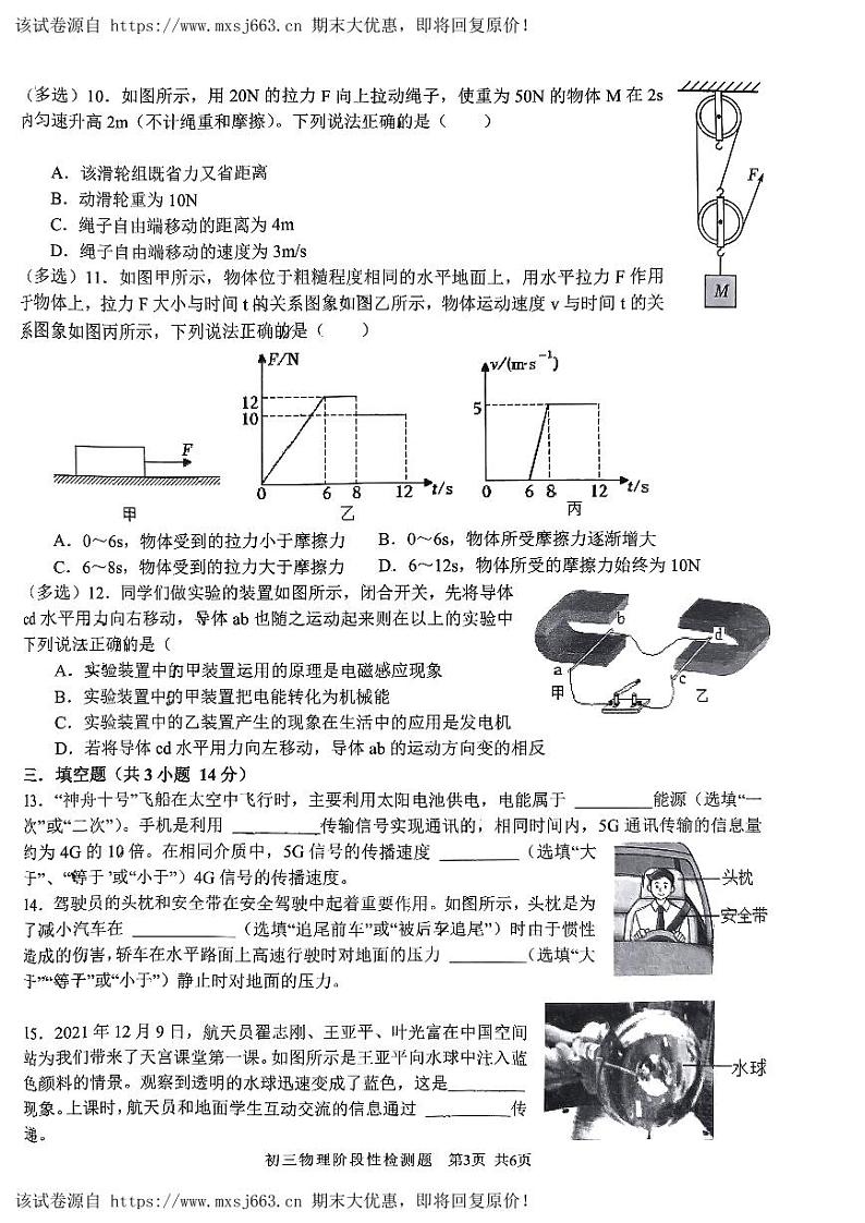 07，2024年山东省日照市东港区新营中学九年级中考三模考试物理试题第3页