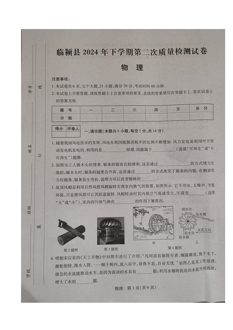 09，2024年河南省漯河市临颍县中考二模物理试题01